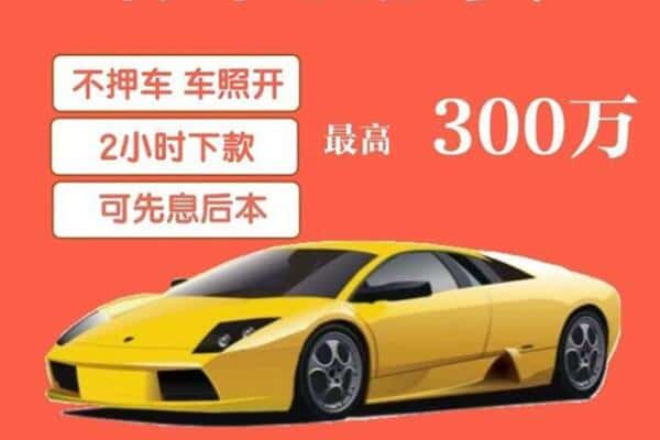 揭阳汽车抵押